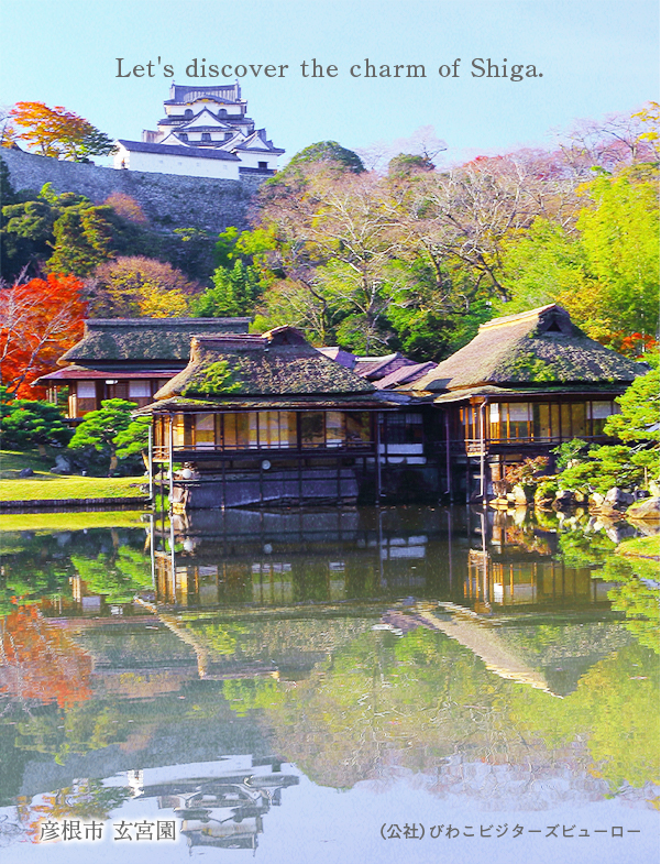 今こそ滋賀を、旅しよう!チェックイン時に受けとった「しが周遊 ...